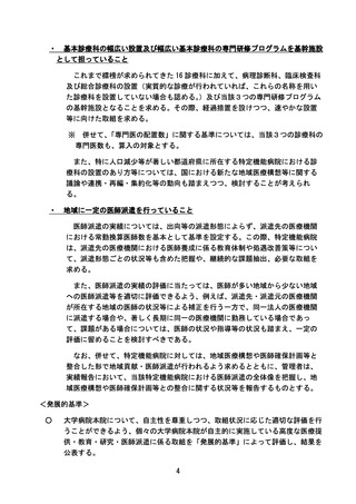 ［医療提供体制］ 特定機能病院、大学本院の要件で医師派遣の評価基準示す