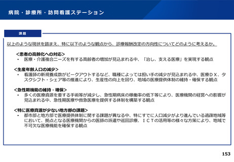 ［診療報酬］ 26年度改定、「急性期機能の維持・確保」など4つの課題　中医協