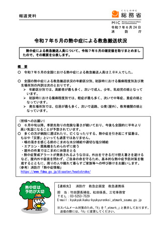 ［救急医療］ 25年5月の熱中症による救急搬送者数は2,614人　消防庁