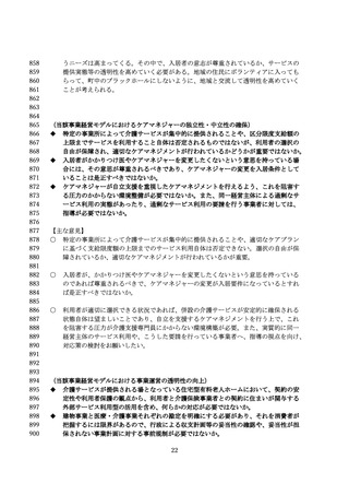 ［介護］ 有料老人ホーム入居時のケアマネ変更「是正すべき」　厚労省