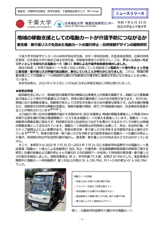 ［健康］ 高齢者への持続的な移動支援が介護予防に重要　千葉大学など