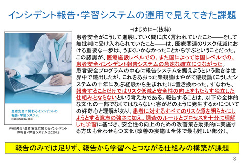 ［医療提供体制］ 院内の事例報告・学習システムの在り方で議論開始　厚労省