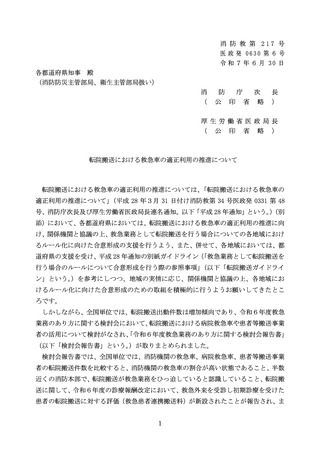 ［医療提供体制］ 転院搬送での救急車使用抑制を要請　厚労省と消防庁