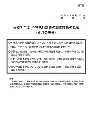 ［がん対策］ 妊孕性温存療法研究事業、財務省「実績可視化を」予算執行調査