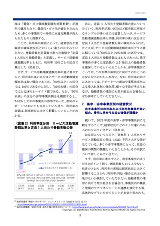 ［介護］ 通所介護、定員当たり登録者数2.5倍が黒字化の目安か　福祉医療機構