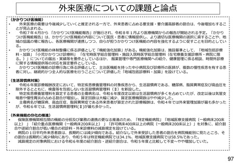 ［診療報酬］ 26年度診療報酬改定、外来医療の議論を開始　中医協