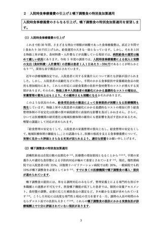 ［診療報酬］ 赤字構造脱却へ、入院時食事療養費の引き上げ要望　栄養士会