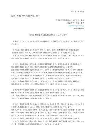 ［医療提供体制］ OTC類似薬の保険外し「検討中止を」　関係団体