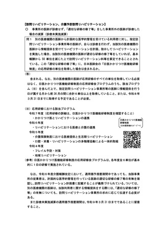［介護］ 訪問リハビリテーションの診療未実施減算、日医の研修修了も可