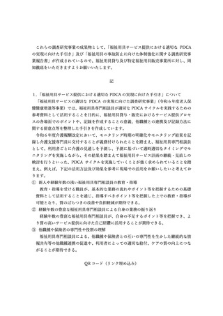 ［介護］ 福祉用具サービスのPDCA実践手引き公表　厚労省