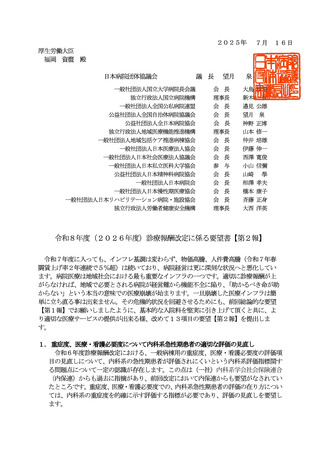 ［診療報酬］ 地域包括医療病棟入院料の見直しなど要望　日病協