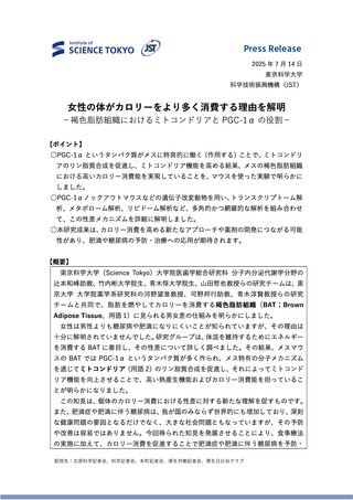 ［健康］ 女性に高いカロリー消費能　東京科学大学大学院