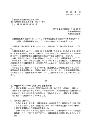 ［介護］ 介護情報基盤での情報共有、来年4月以降順次開始　厚労省