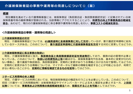 ［介護］ 介護保険の被保険者証、要介護認定の申請時に交付へ　厚労省