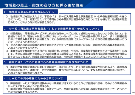 ［社会福祉］ グループホームへの総量規制に慎重意見相次ぐ　社保審部会