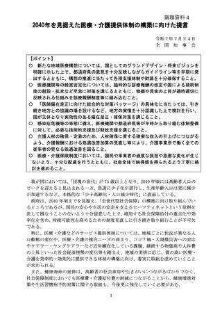 ［医療提供体制］ 新たな地域医療構想、全体構想の提示求める　全国知事会
