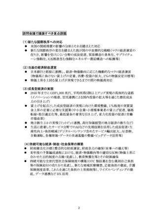 ［医療改革］ OTC類似薬や新地域医療構想、諮問会議の重点課題に　民間議員