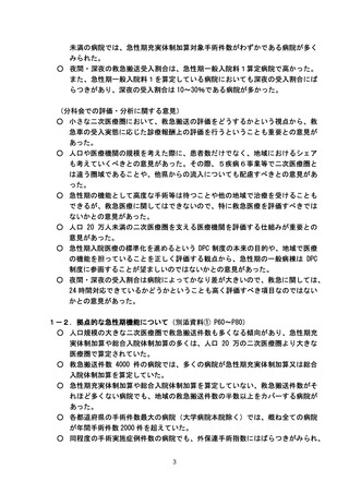 ［診療報酬］ 急性期病棟「DPC参画望ましい」意見盛り込む　中医協分科会