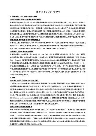 ［医薬品］ 薬剤耐性問題、プル型インセンティブの導入を提言　製薬協