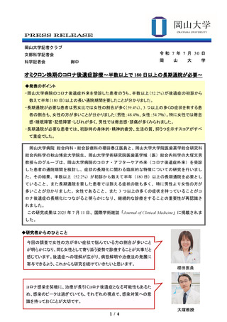 ［感染症］ コロナ後遺症の通院、半数強が180日以上　岡山大学病院など