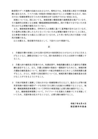 ［介護］ 介護給付費の国庫負担、定率で25％に引き上げを　指定都市市長会