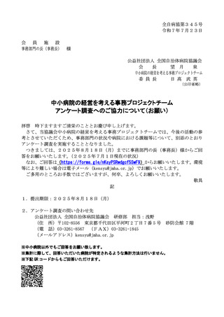 ［医療提供体制］ 中小病院の事務部門の状況や課題などを調査　全自病