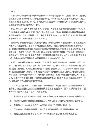 ［医療提供体制］ 「病院総合医」認定事業開始　日本病院会など3団体