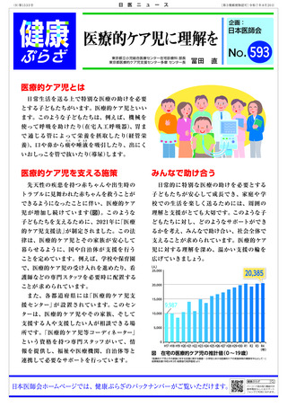 ［医療提供体制］ 約2万人「医療的ケア児」支援を呼び掛け　日医