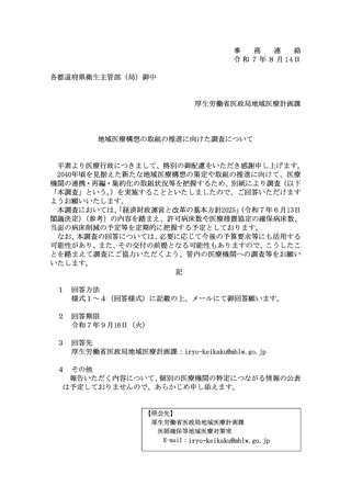 ［医療提供体制］ 医療機関の病床削減予定を定期把握へ　厚労省