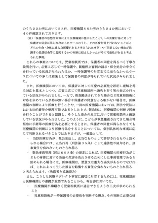 ［医療提供体制］ 救命救急センターの3割弱で医療ネグレクトの報告
