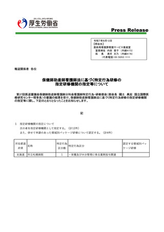 ［看護］ 看護師特定行為の研修機関、新たに12施設を指定