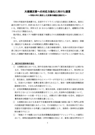 ［医療提供体制］ 大規模災害時の対応強化を提言　全国知事会