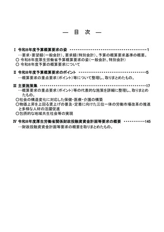 ［医療提供体制］ 厚労省の26年度概算要求、過去最大34.8兆円