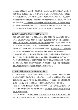 ［人口］ 国に司令塔、国会に常設調査会の設置を提言　人口戦略会議