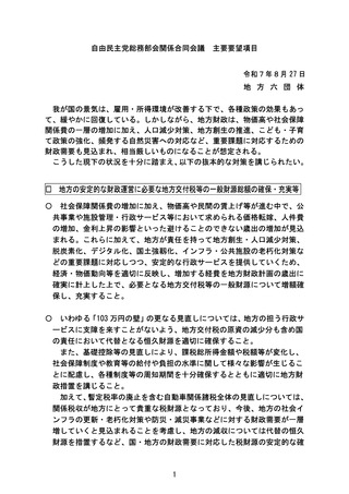 ［医療提供体制］ 病床数適正化支援事業の対象拡大求める　地方六団体