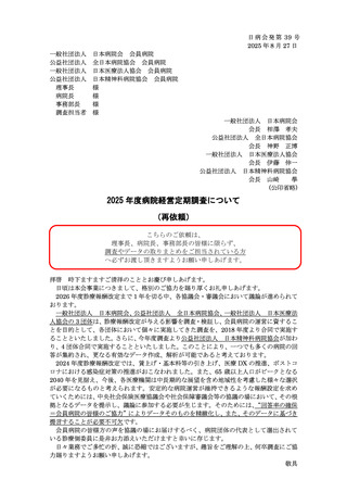 ［医療提供体制］ 病院経営定期調査の回答期限を延長　四病協