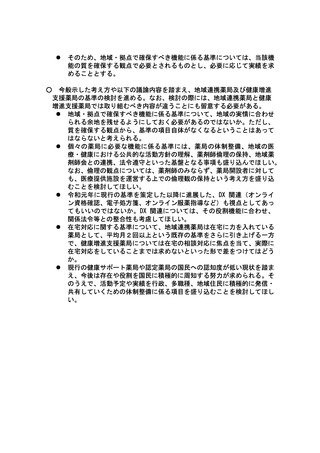 ［医療提供体制］ 地域連携薬局、在宅対応の基準引き上げ検討へ　厚労省