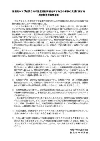 ［社会福祉］ 医療的ケア児の家族への支援、補助拡充を　指定都市市長会