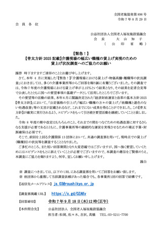 ［介護］ 介護関連13団体が緊急の賃上げ実態調査を開始