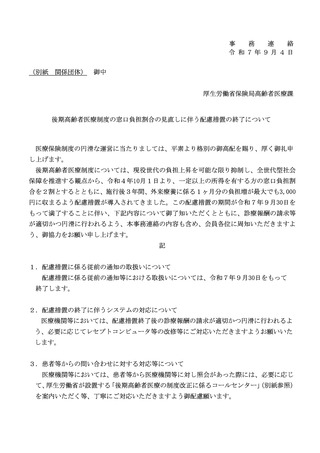 ［医療提供体制］ 後期2割負担の配慮措置終了で「レセコン改修を」　厚労省