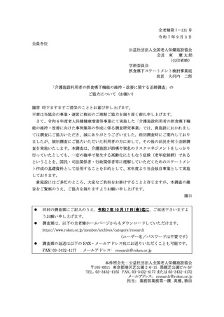 ［介護］ 介護施設利用者の摂食嚥下機能を調査　全国老人保健施設協会