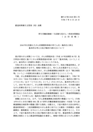 ［がん対策］ がん医療体制、集約化の検討求める　厚労省