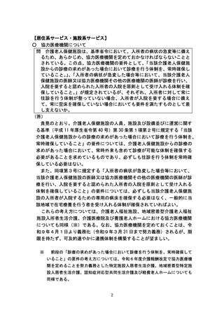 ［介護］ 協力医療機関の要件、往診体制の常時確保は不要　厚労省