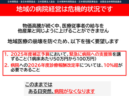 ［医療提供体制］ 1床当たり50万－100万円の緊急支援を要望　病院6団体