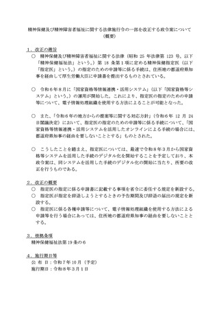 ［医療提供体制］ 精神保健指定医の指定申請デジタル化、最速で3月　厚労省