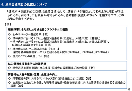 ［医療提供体制］ 1カ月超える精神病床への再入院率を成果目標に　厚労省