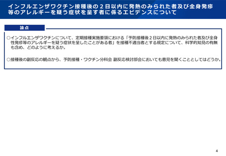 ［医療改革］ インフルワクチン、「接種不適当者」規定廃止へ　厚科審