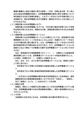 ［看護］ 訪問看護の1件当たり平均額、上位1％が指導対象　厚労省