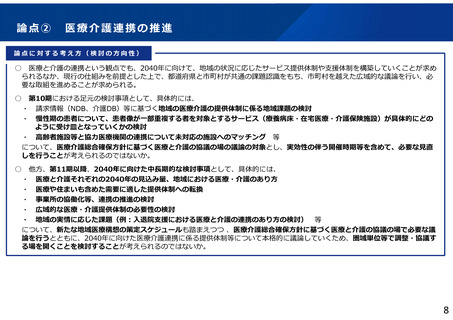 ［介護］ 協力医療機関との連携、高齢者施設へのマッチング検討へ　厚労省