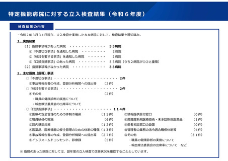 ［医療提供体制］ 特定機能病院への「指摘」25ポイント低下　厚労省